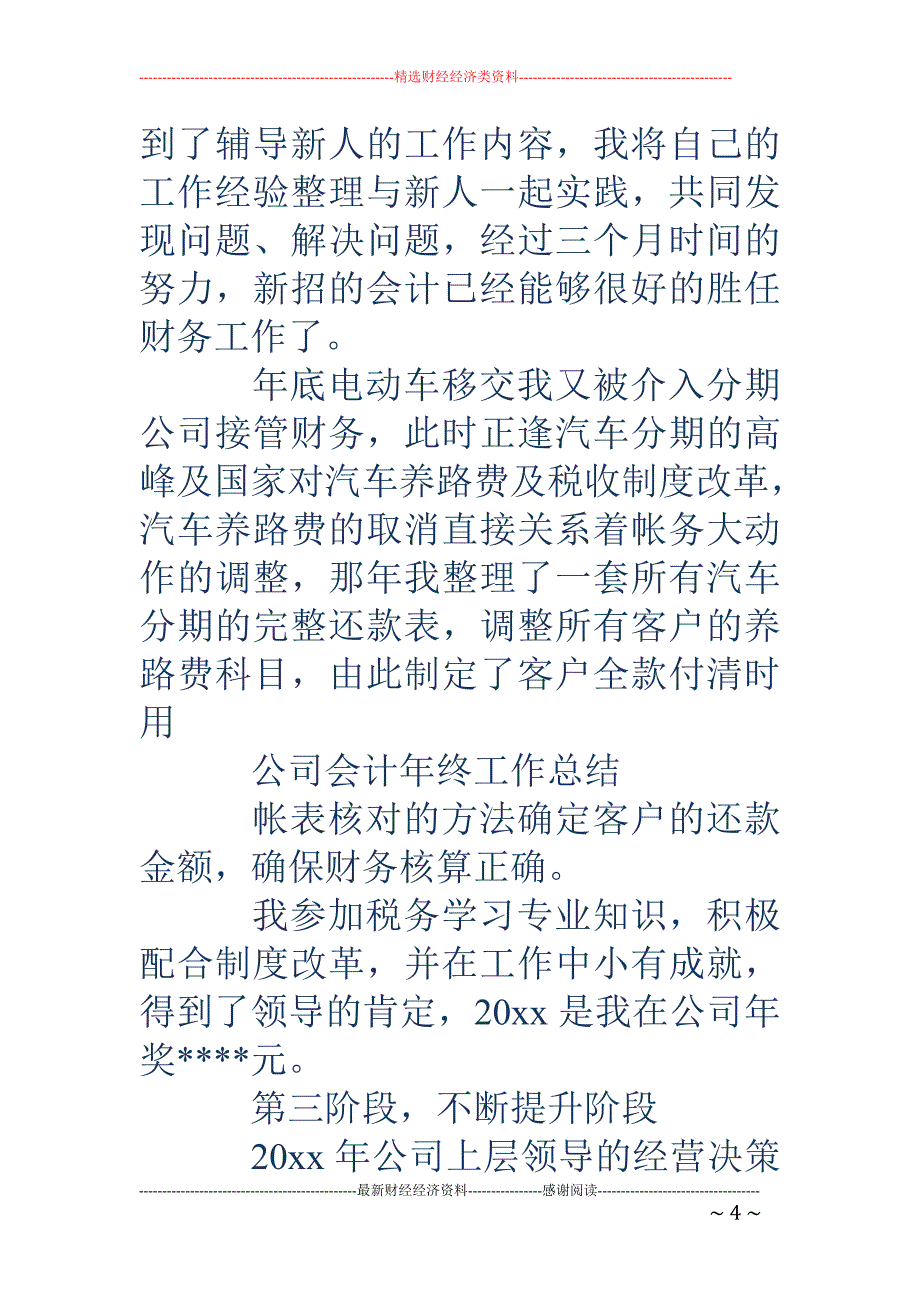 公司一般会计 年终总结_第4页