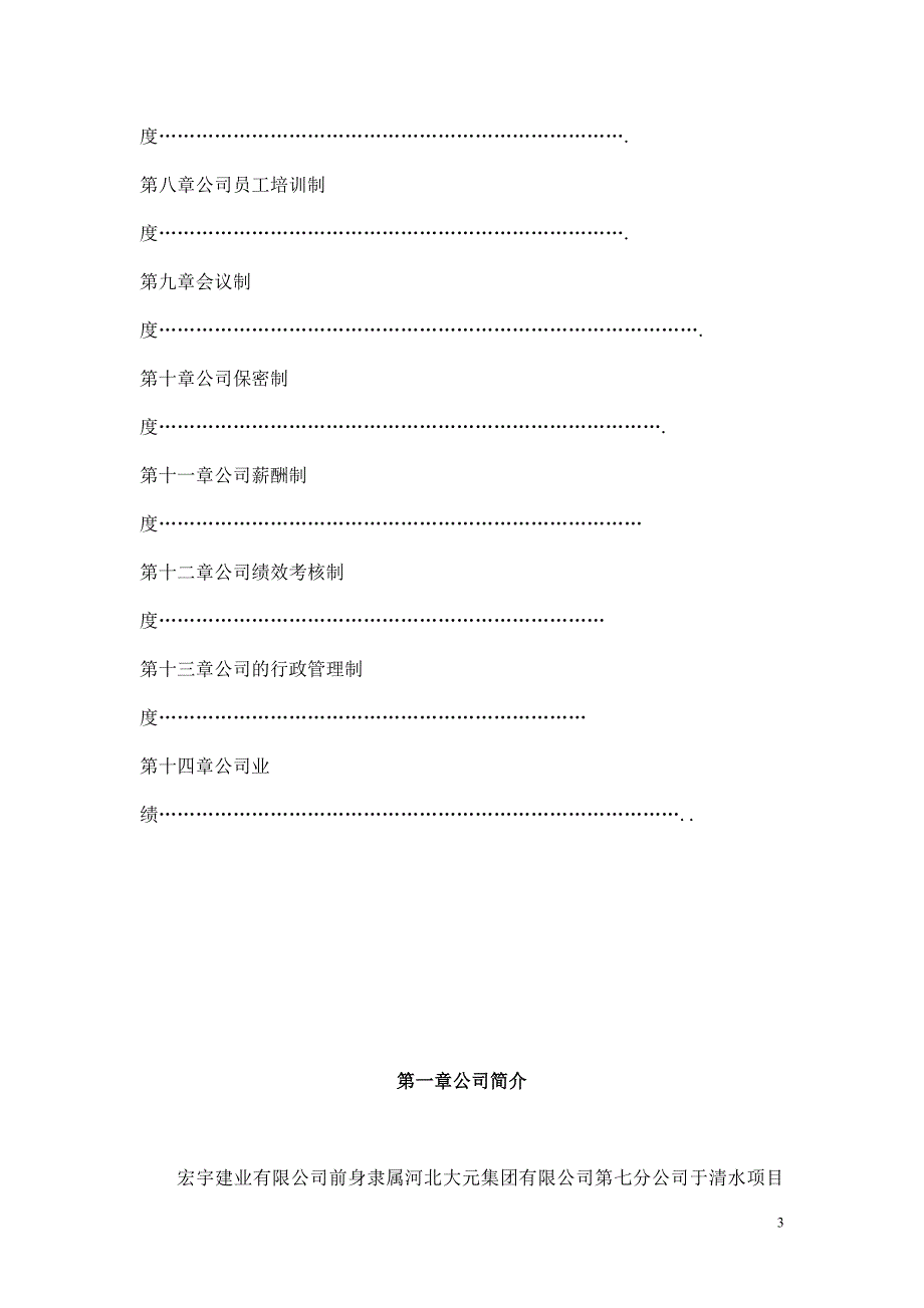 沧州宏宇建业有限公司员工手册46页_第3页