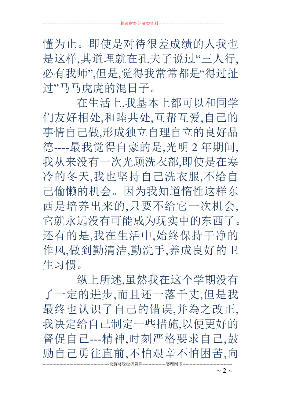 学生期末的自 我介绍(精选多篇)_第2页