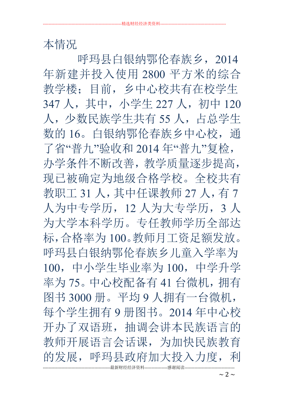 关于贯彻落实 地区现场会精神及当前社会稳定情况的调研报告_第2页