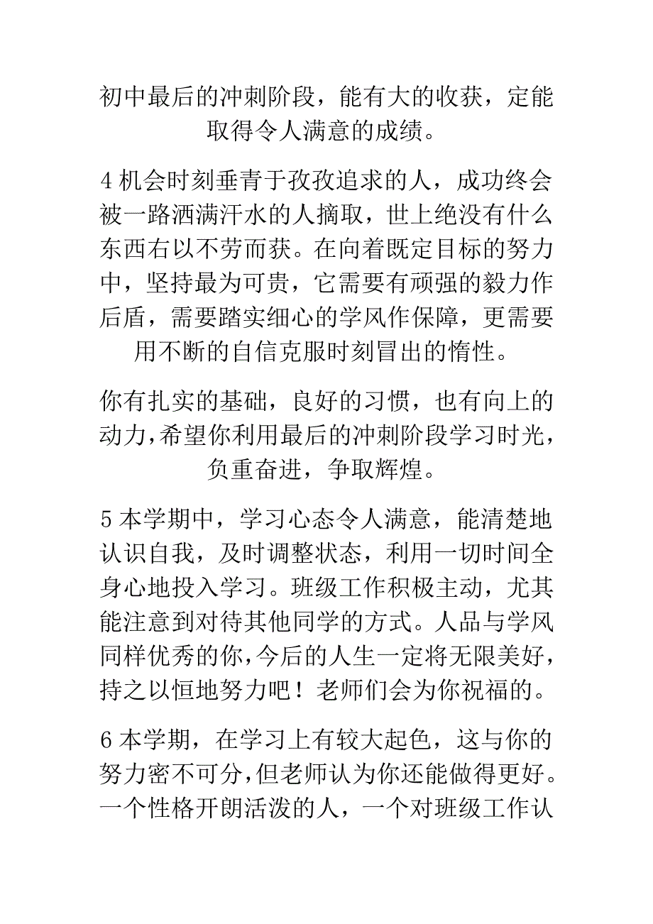 班主任期末评语(00002)_第2页