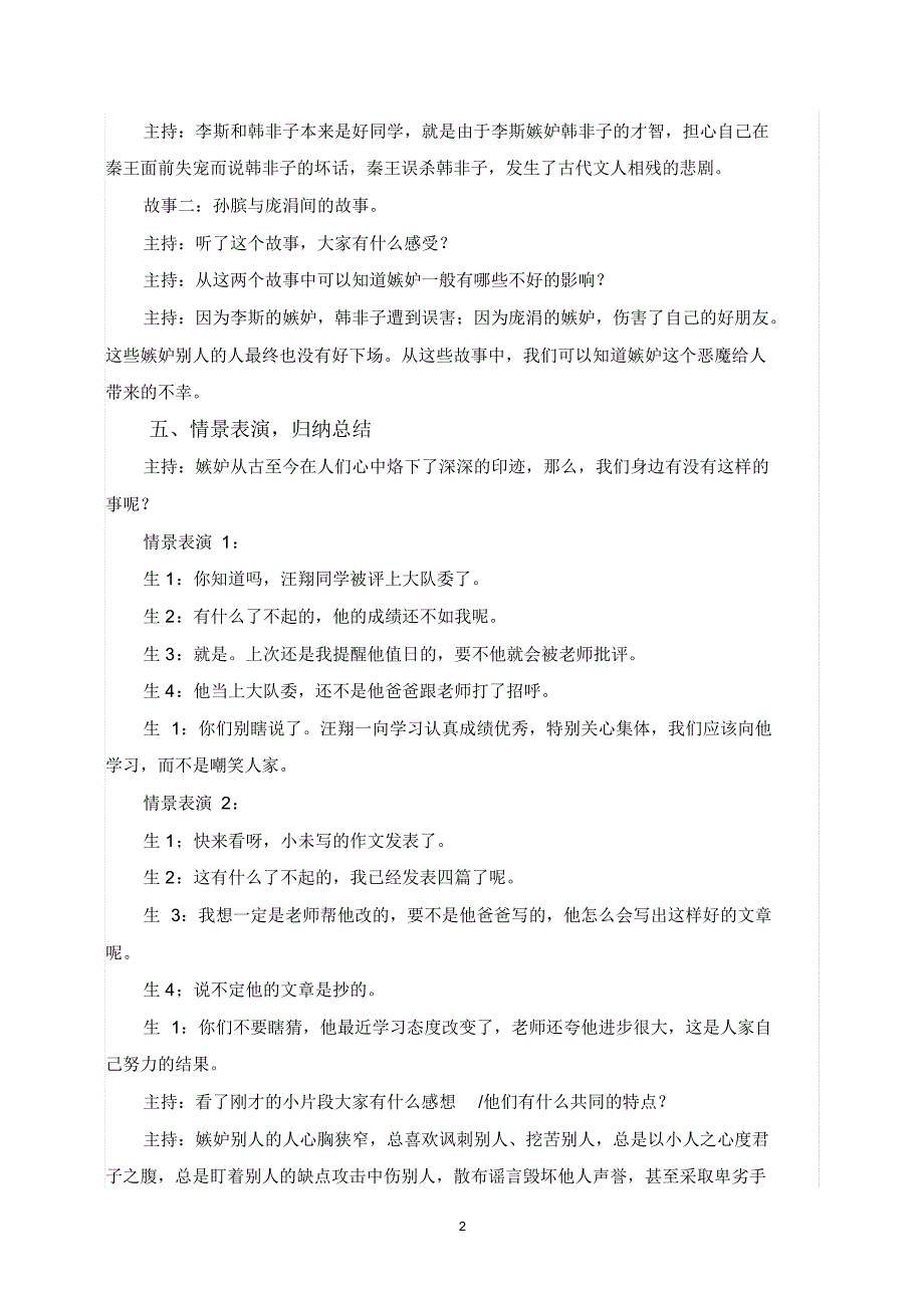 小学主题队会活动设计—向妒忌说不_第2页