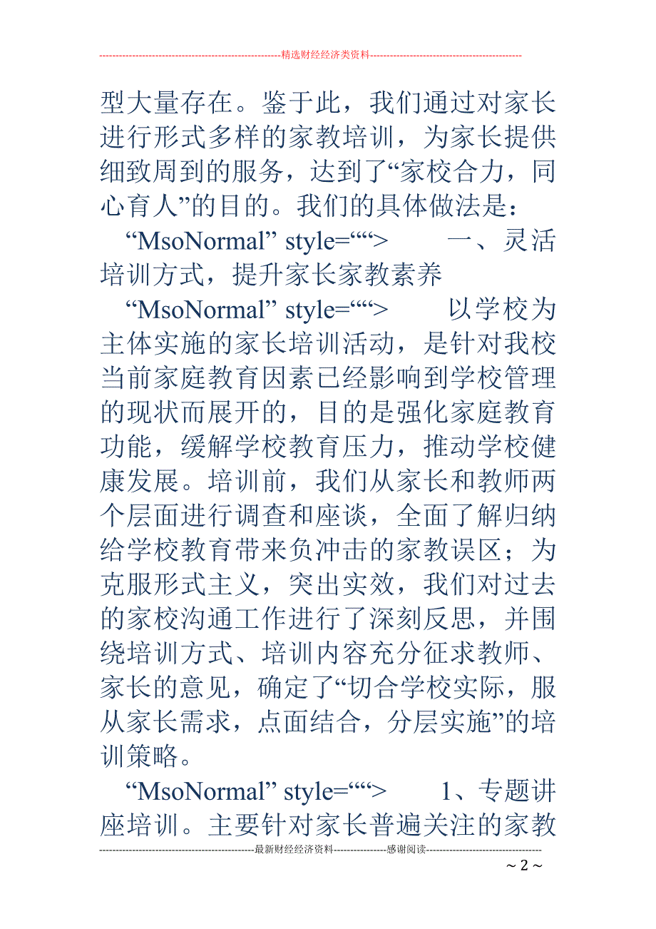 家教培训先进 事迹材料_第2页