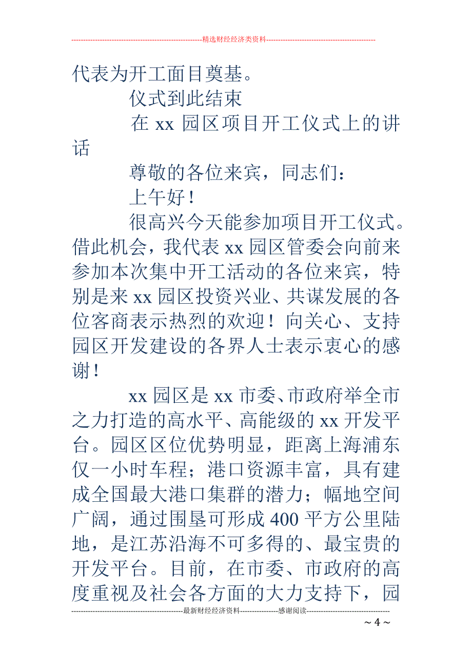 工业园区落地 项目集中开工仪式主持词(精选多篇)_第4页