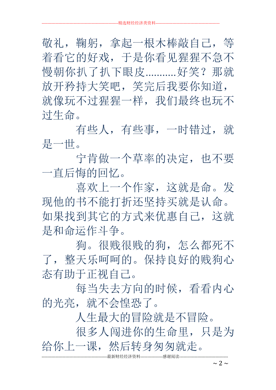 《谁的青春不 迷茫》读书笔记1500字_第2页