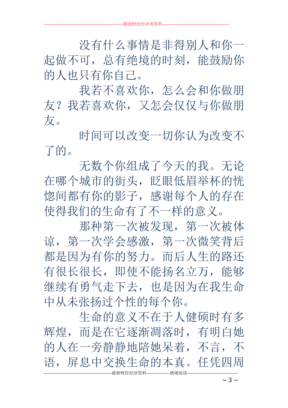 《谁的青春不 迷茫》读书笔记1500字_第3页