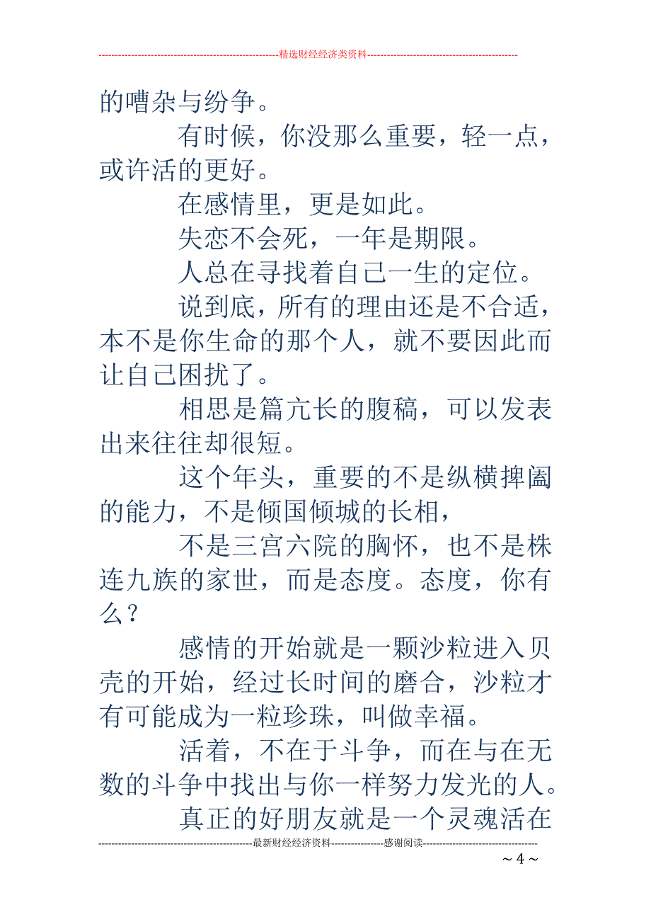 《谁的青春不 迷茫》读书笔记1500字_第4页