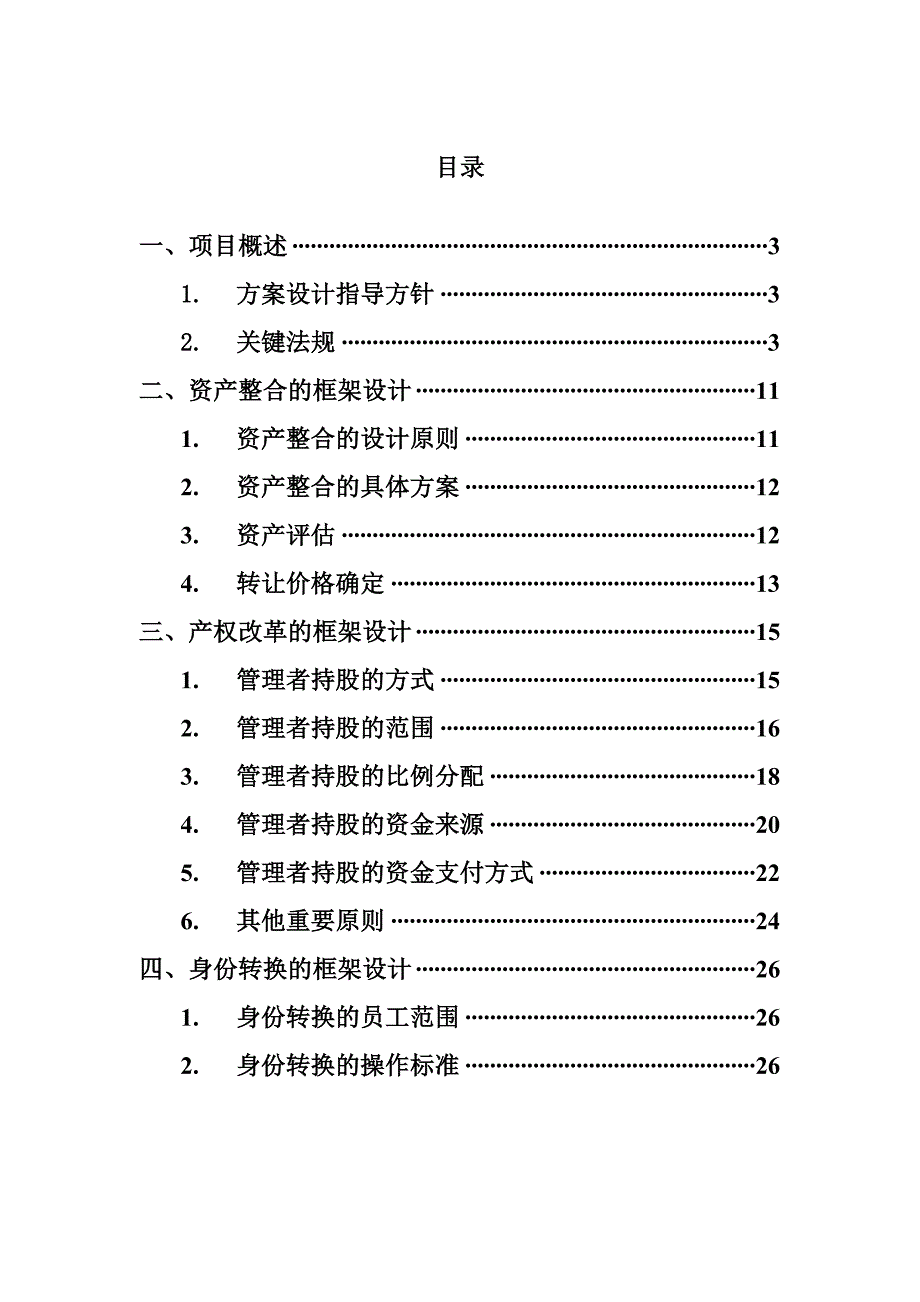 框架建议_第2页