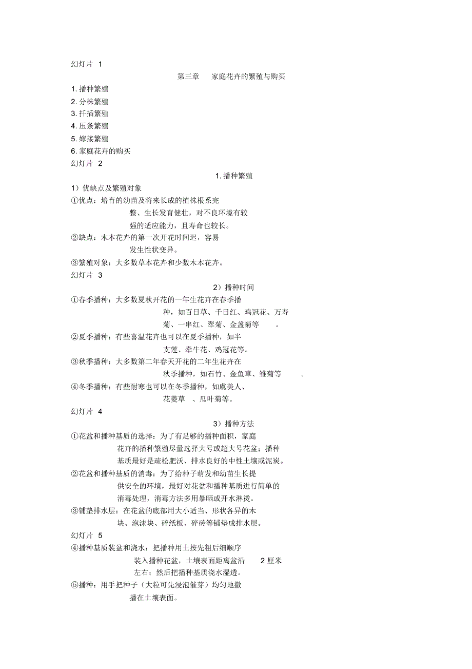 家庭花卉的繁殖与栽植_第1页