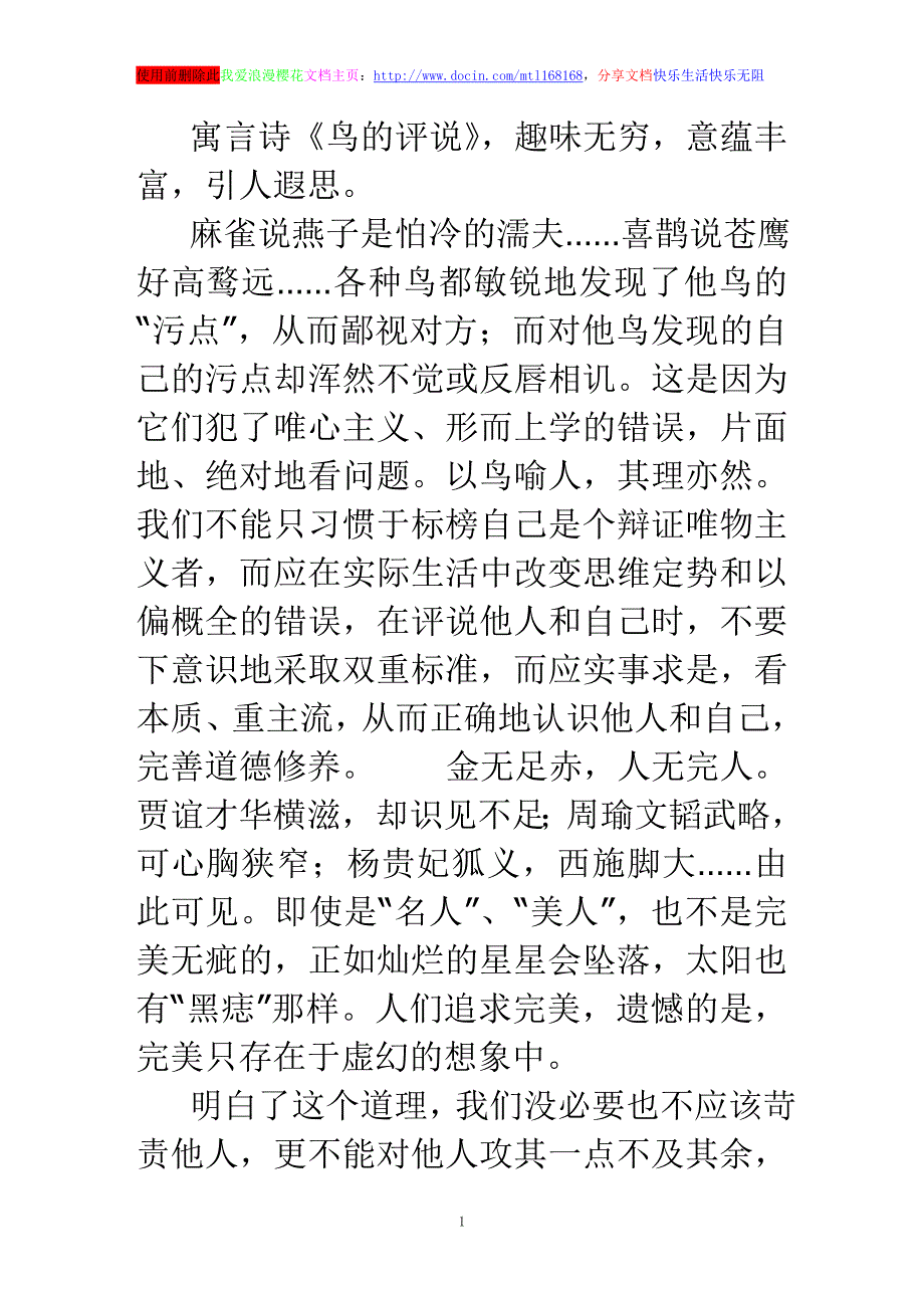 由《鸟的评说》引发的思索关于思索的高中作文1200字_第1页