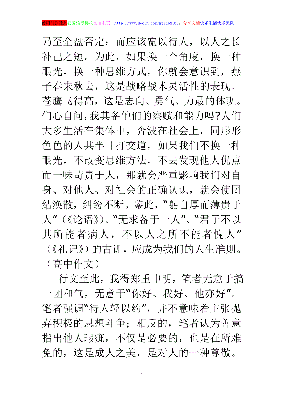 由《鸟的评说》引发的思索关于思索的高中作文1200字_第2页