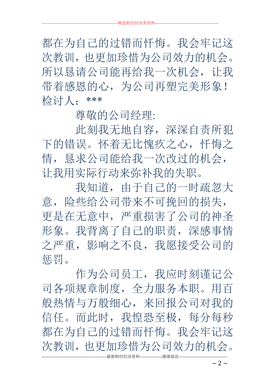 工作疏忽本职 检讨书(精选多篇)_第2页