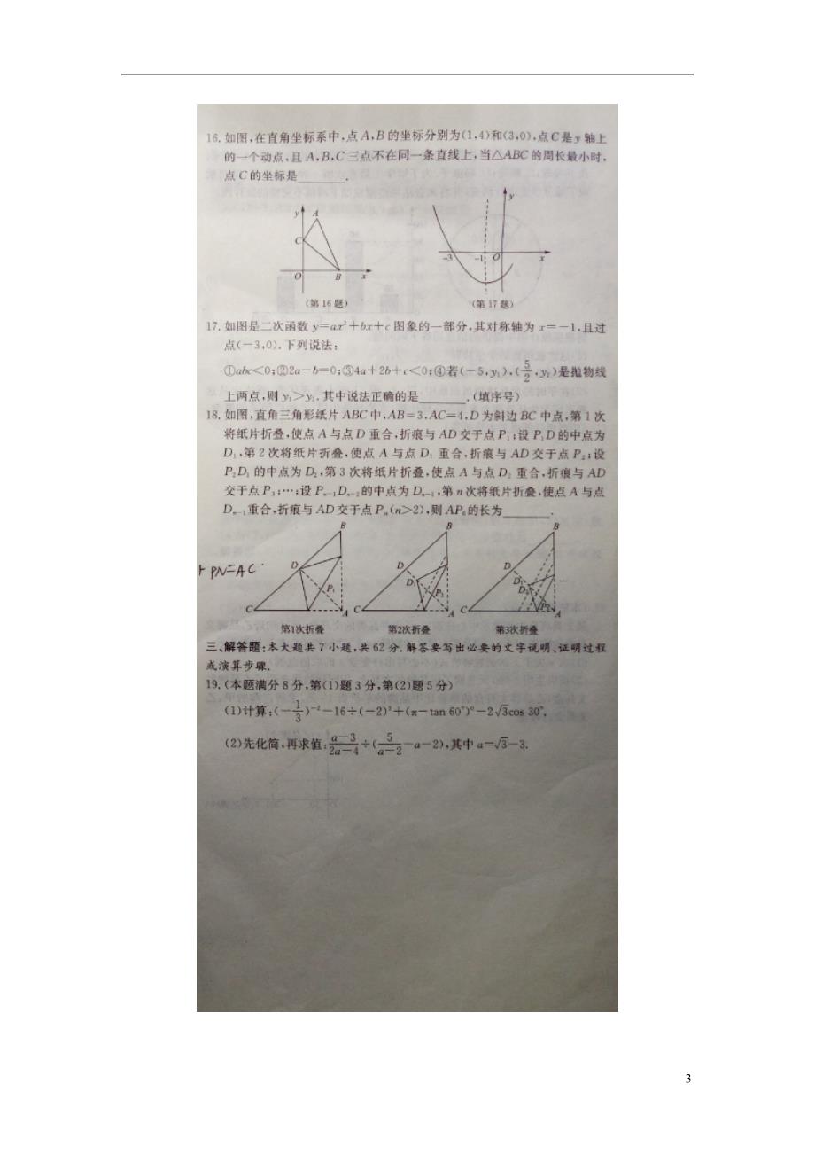 山东省东营市2017届中考数学模拟试题1_第3页