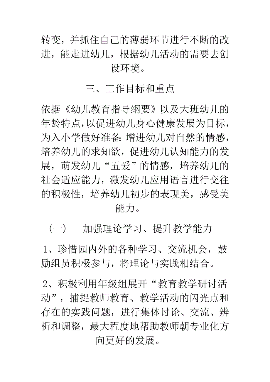 幼儿园大班年级组工作计划 (2)_第2页