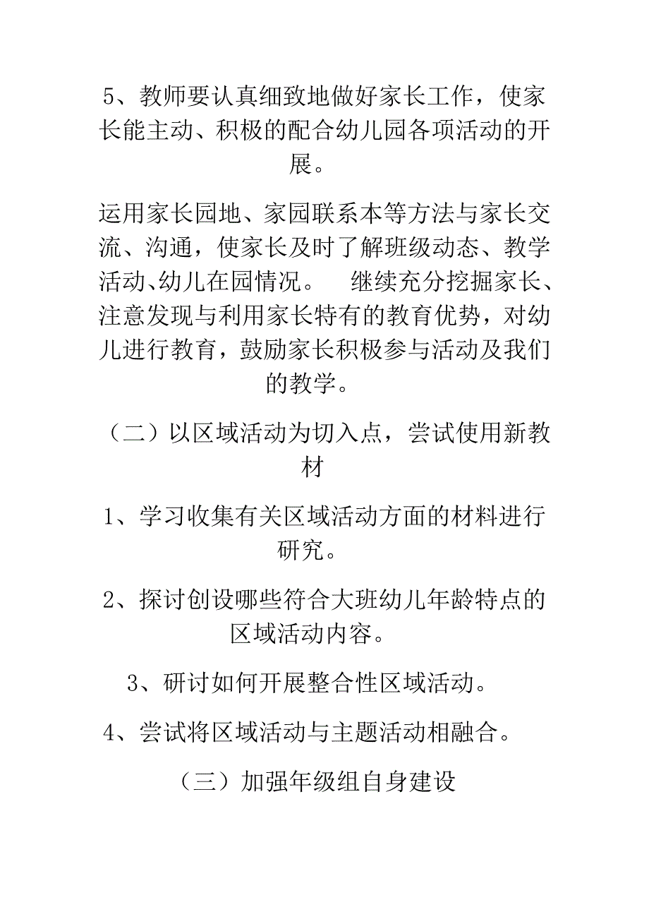 幼儿园大班年级组工作计划 (2)_第4页