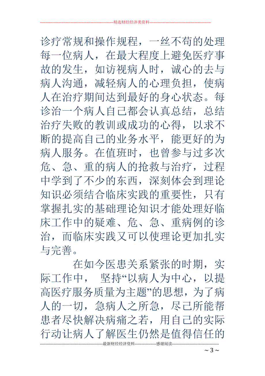 =医师年终述 职报告(精选多篇)_第3页