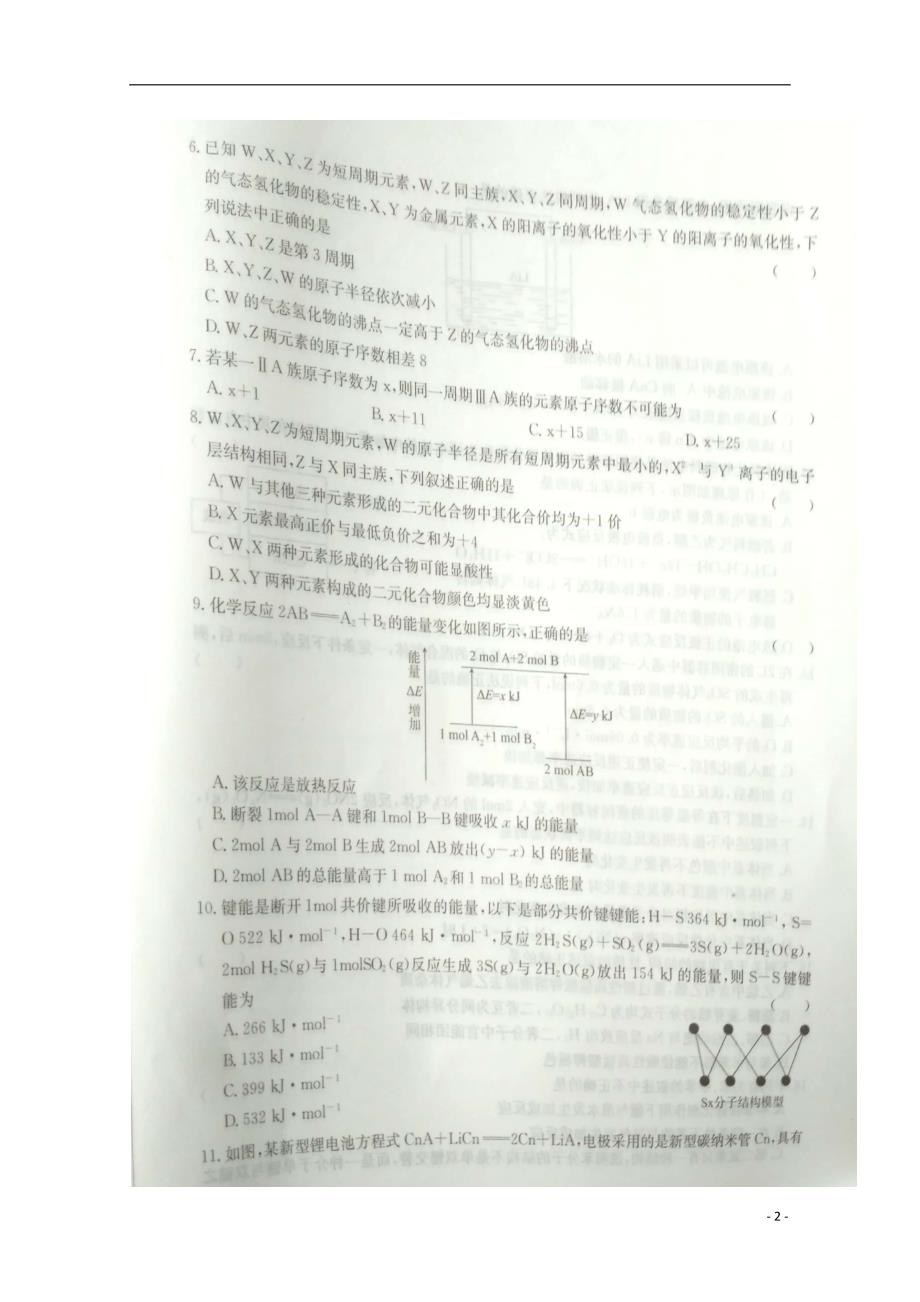 河北省2017-2018学年高一化学下学期期末考试试题_第2页