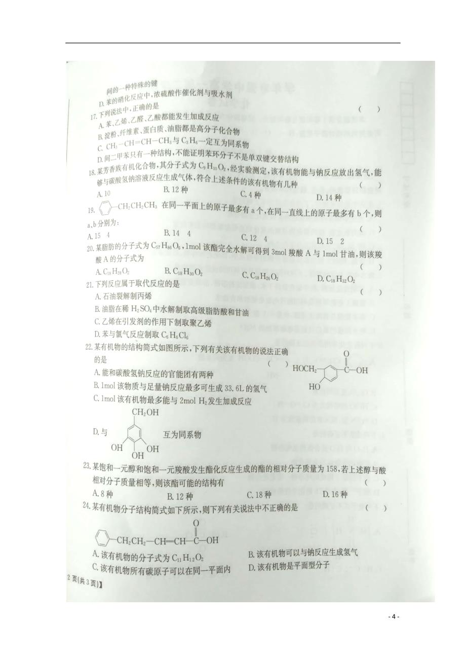 河北省2017-2018学年高一化学下学期期末考试试题_第4页