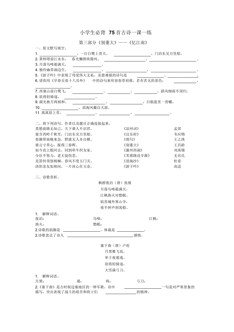 小学生必背75首古诗测试题_第3页