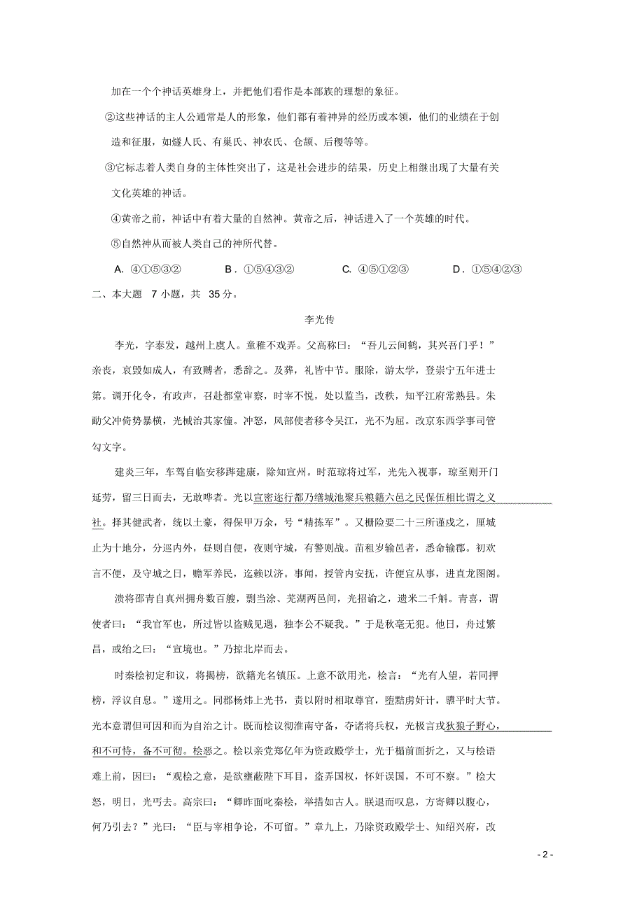 山东省德州市某重点中学2015-2016学年高二语文上学期期末考试试题_第2页