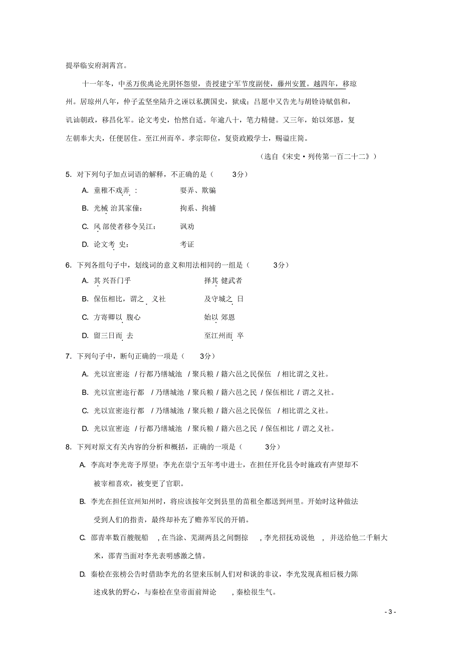 山东省德州市某重点中学2015-2016学年高二语文上学期期末考试试题_第3页