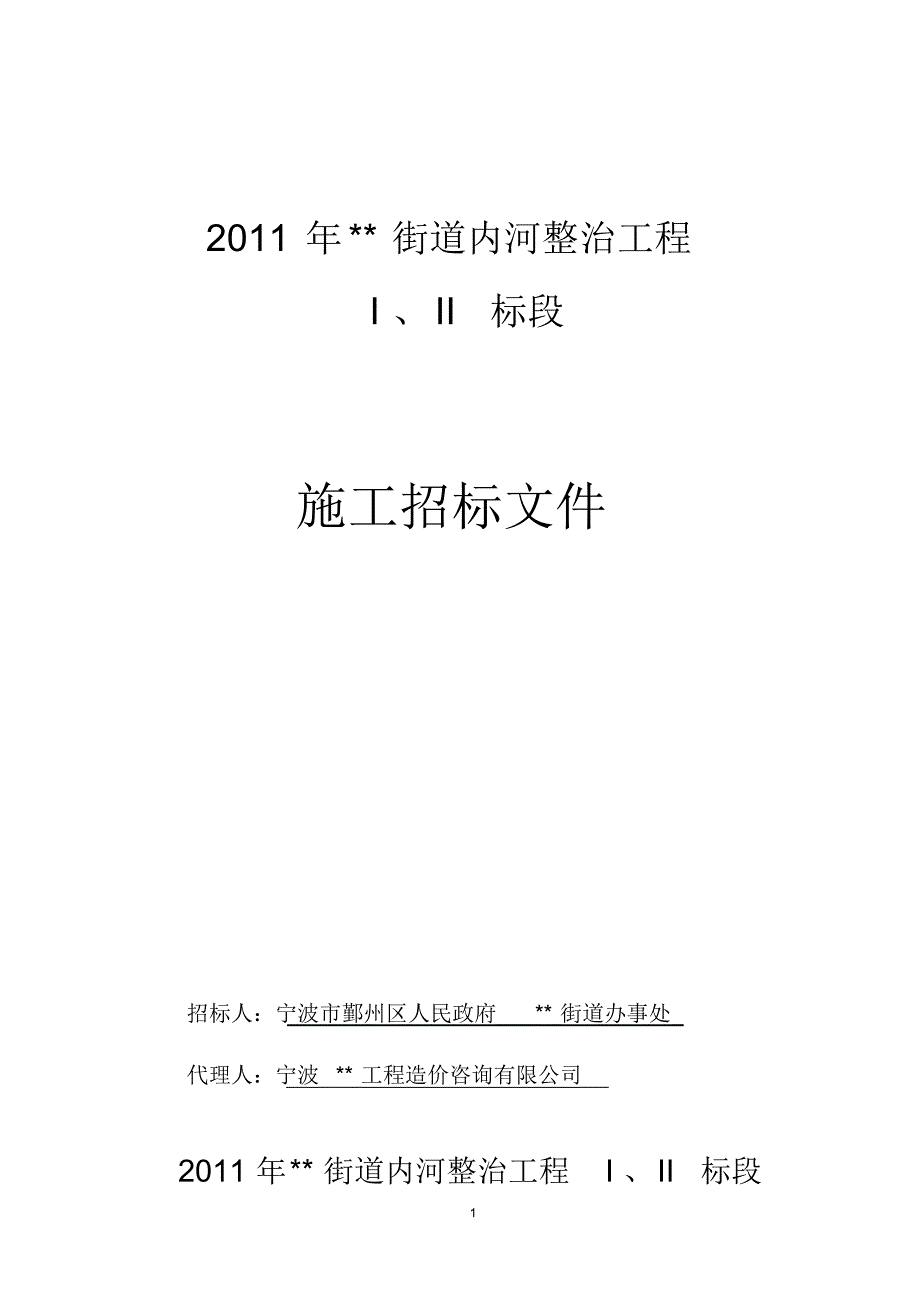 建筑毕业实践-标书-商务标-参考模板_第2页