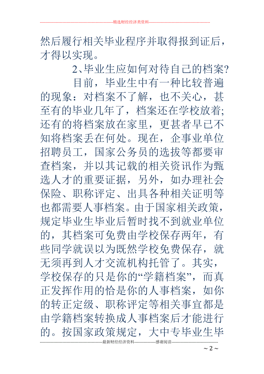 大学生档案个 人总结_第2页