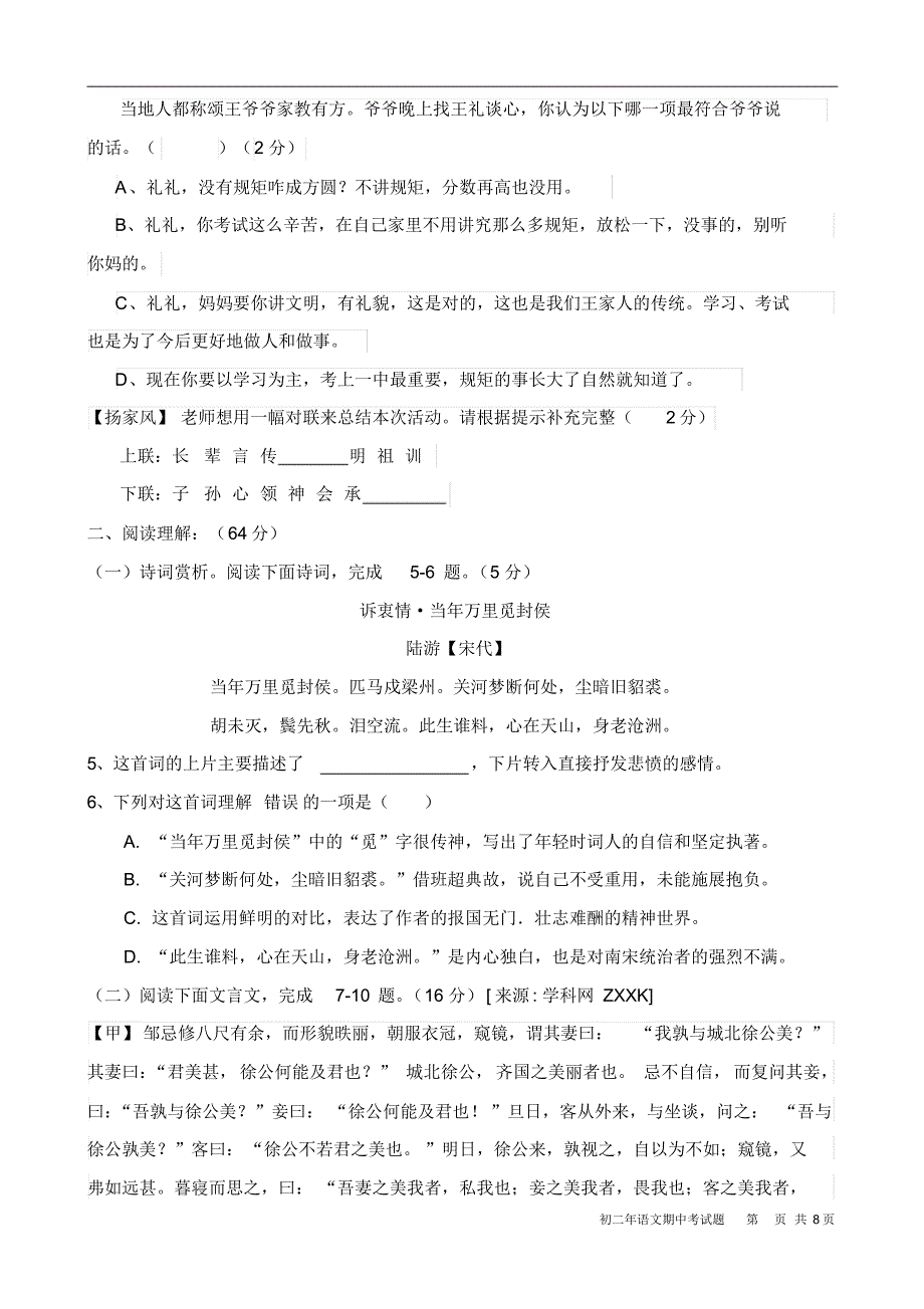 延平中学2016年春季期中考试初二语文试题_第3页