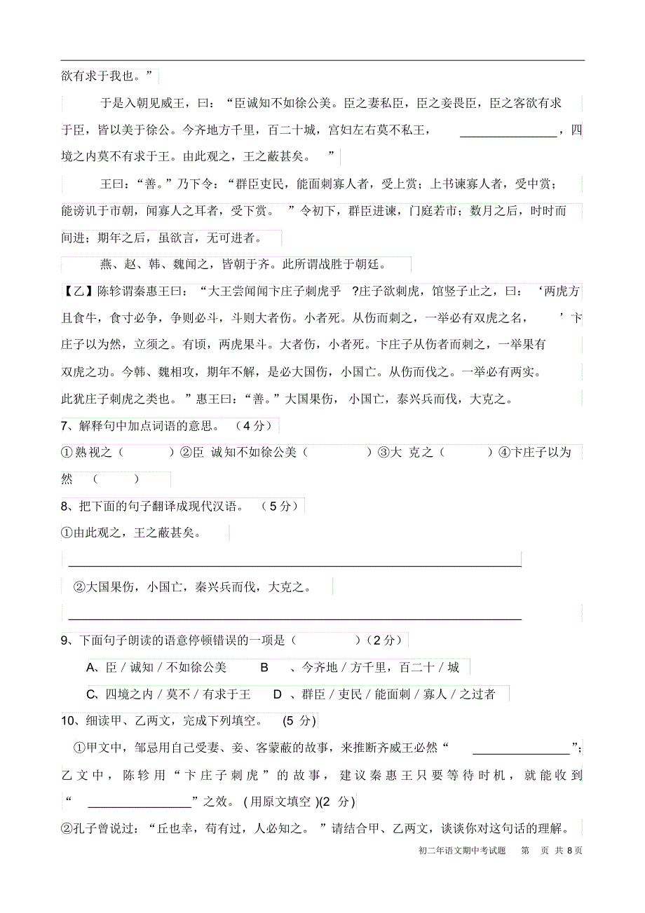 延平中学2016年春季期中考试初二语文试题_第4页