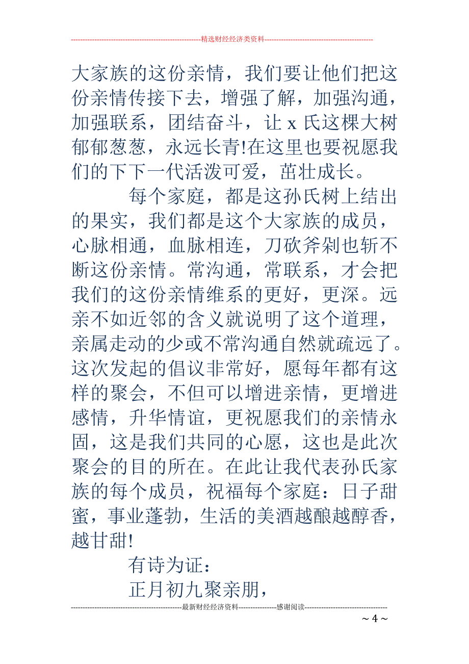 家族聚会主持 词(精选多篇)_第4页