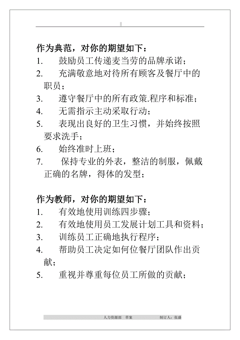 意香鸡餐饮有限公司训练员工作手册( 15页)_第3页