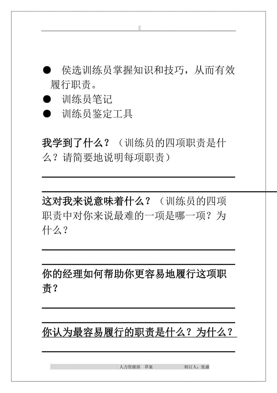 意香鸡餐饮有限公司训练员工作手册( 15页)_第5页