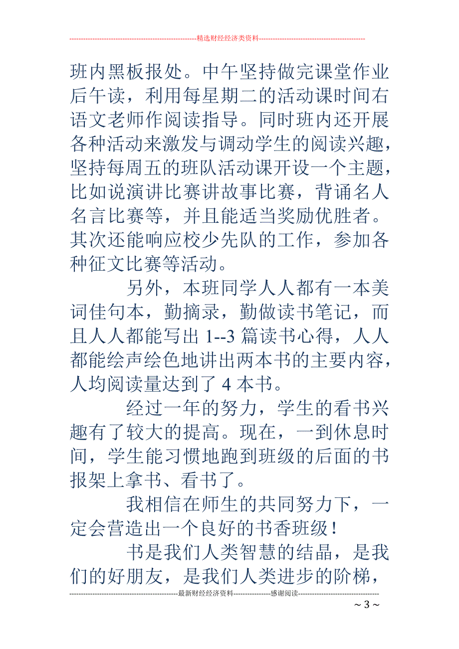 教师读书个人 工作总结(精选多篇)_第3页