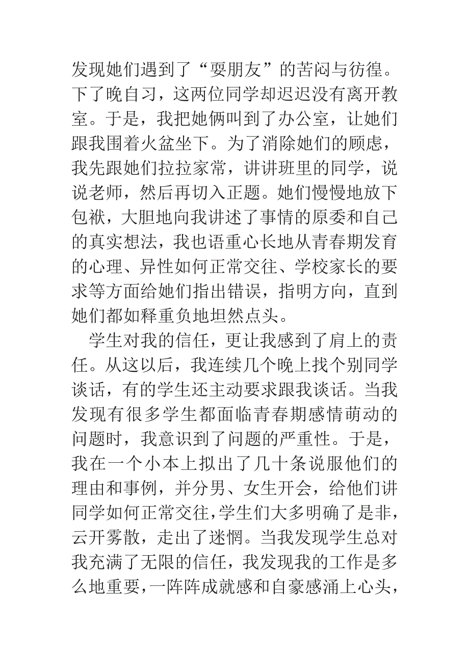 教师演讲稿：享受学生，我快乐_第2页