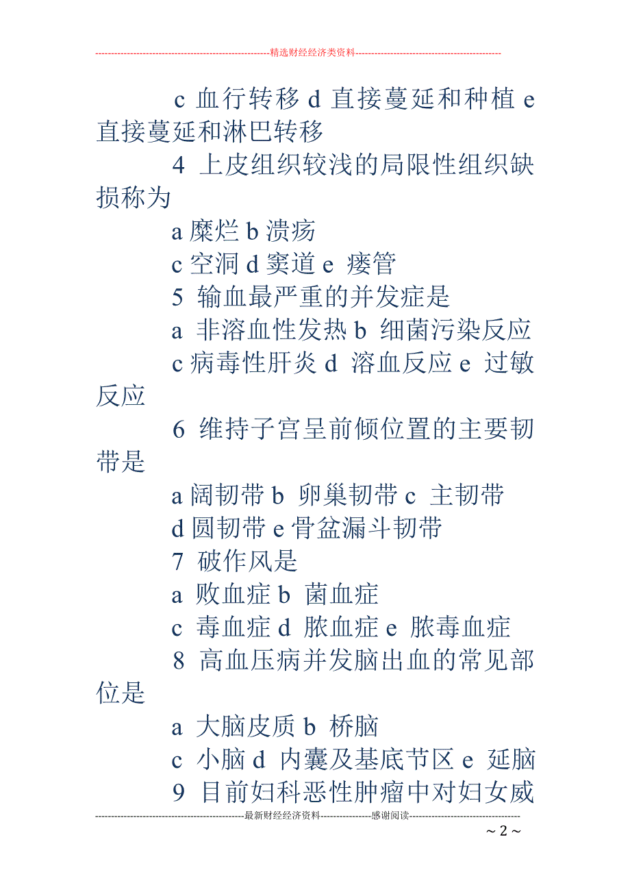 医学三基三严 学习心得(精选多篇)_第2页