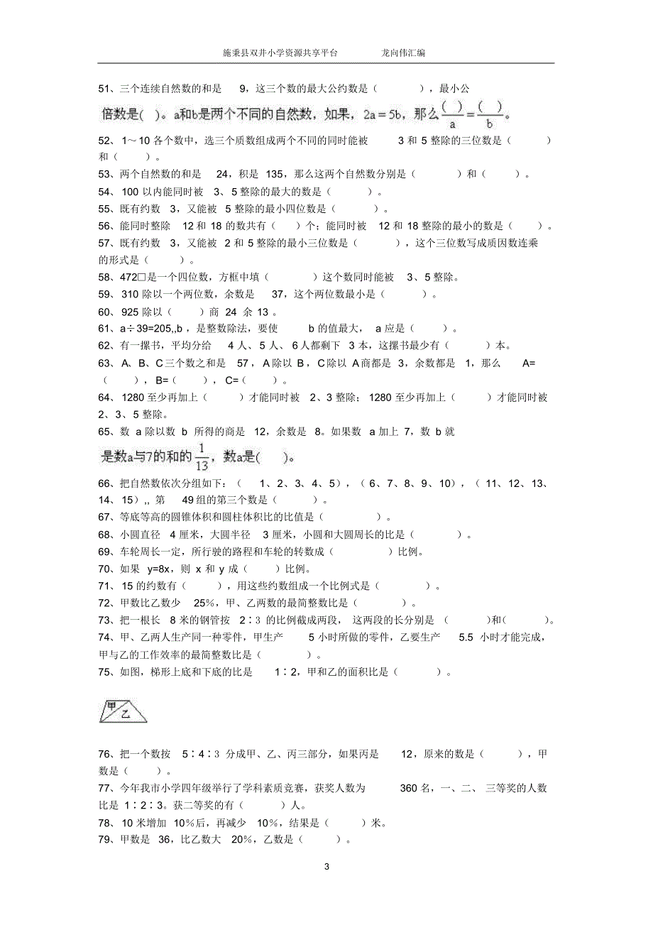 小学六年级数学填空题专项训练(人教版)_第3页