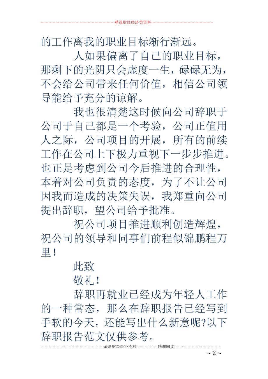 富士康公司员 工的辞职报告_第2页