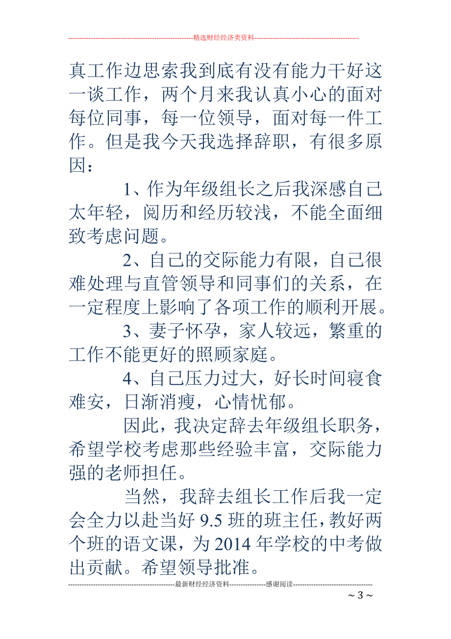 学校年级组长 的辞职报告(精选多篇)_第3页