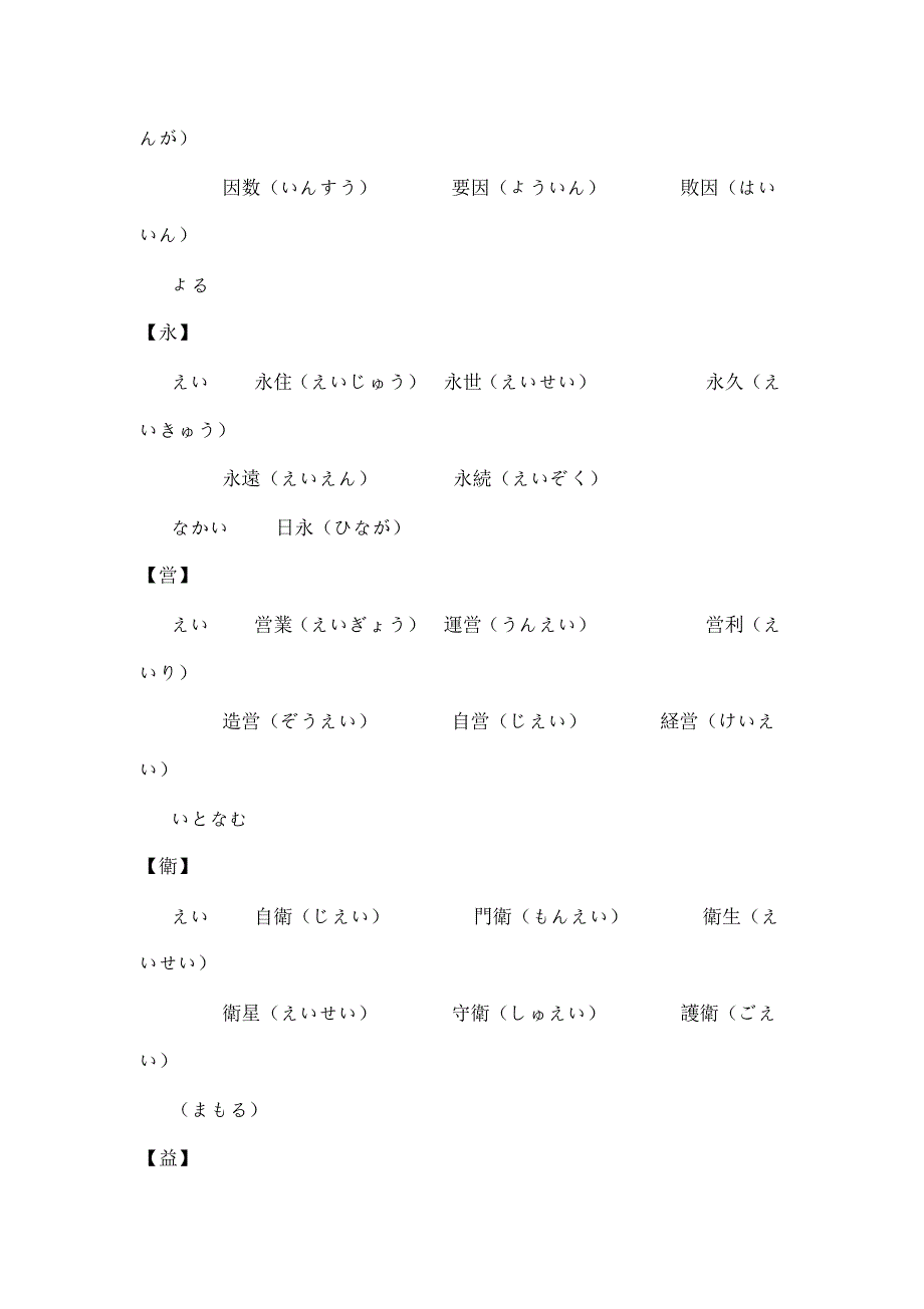 小学校五年で习う汉字_第2页