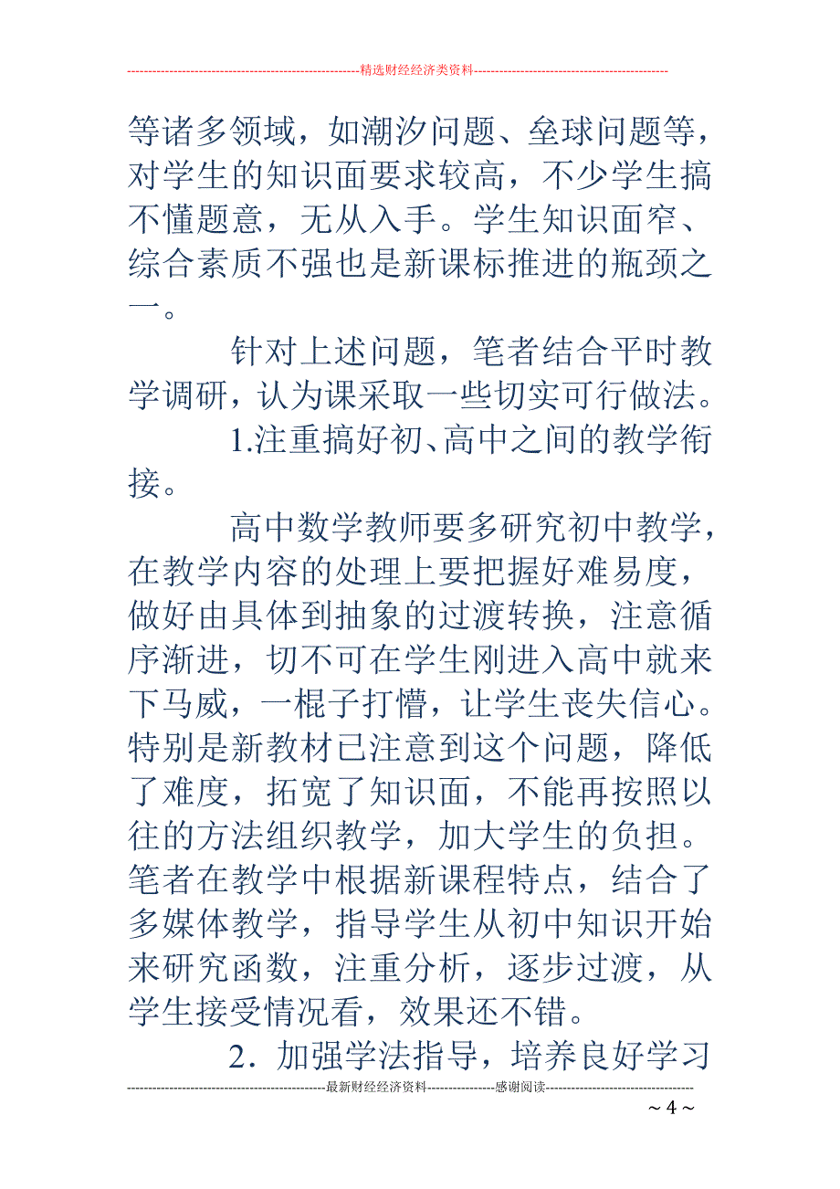 数学课改心得 体会(精选多篇)_第4页