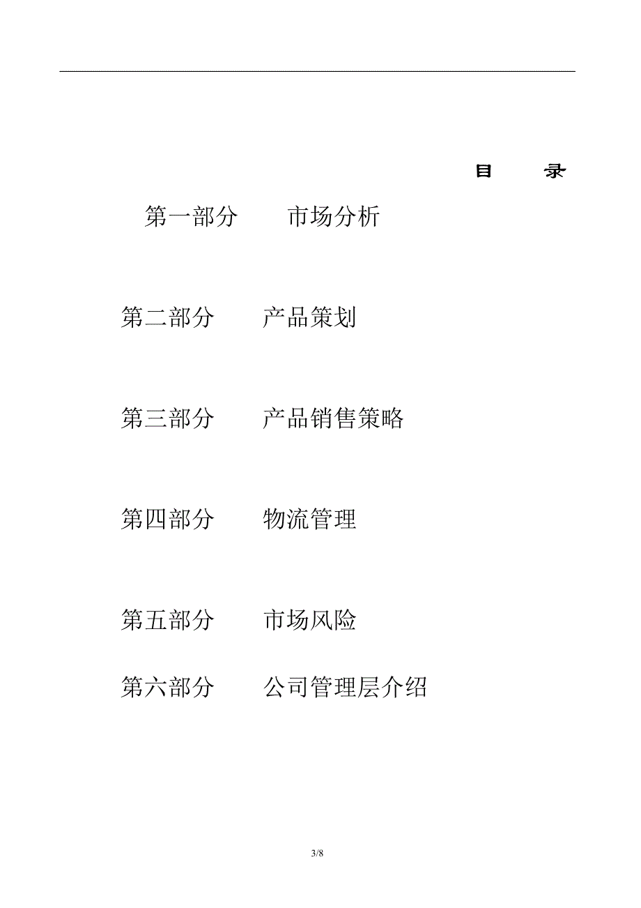 温州小水滴童装有限公司商业计划书 13页_第3页