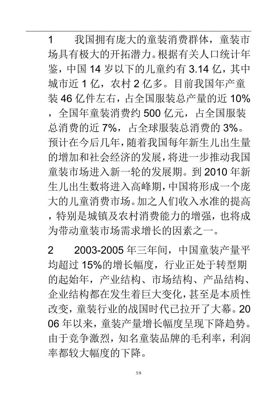 温州小水滴童装有限公司商业计划书 13页_第5页