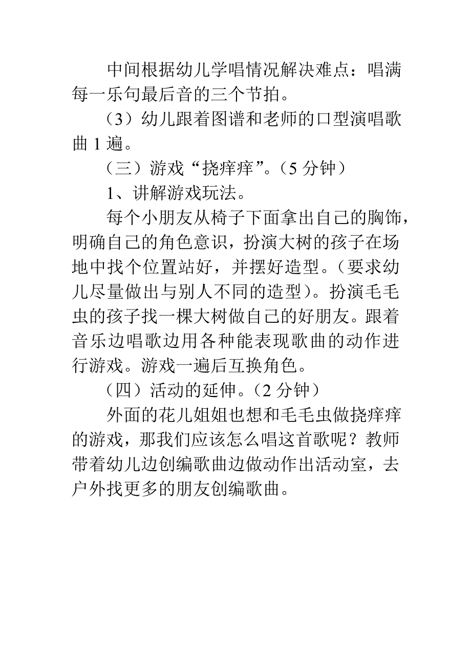 幼儿园小班音乐教案：挠痒痒_第3页