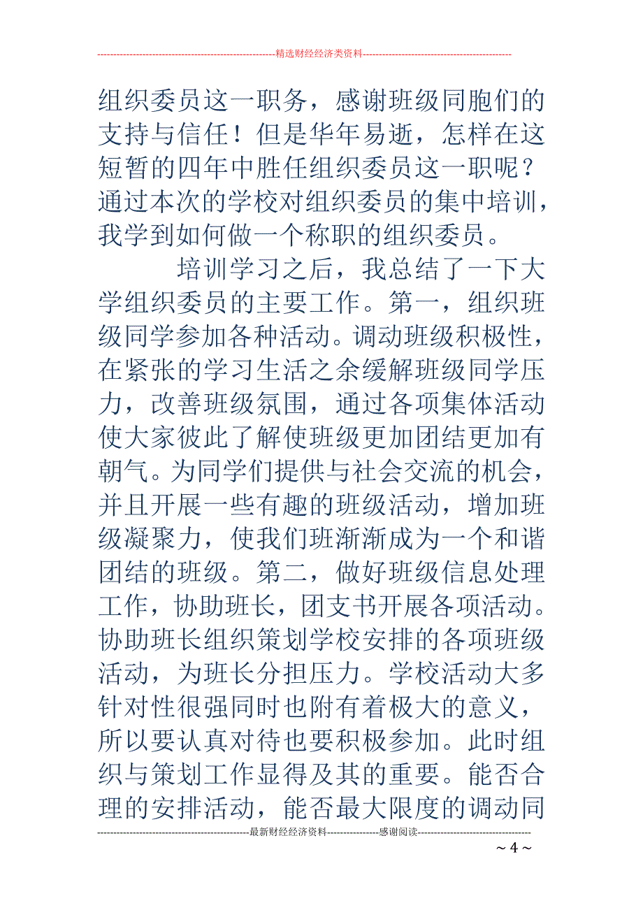 工会委员感想 (精选多篇)_第4页