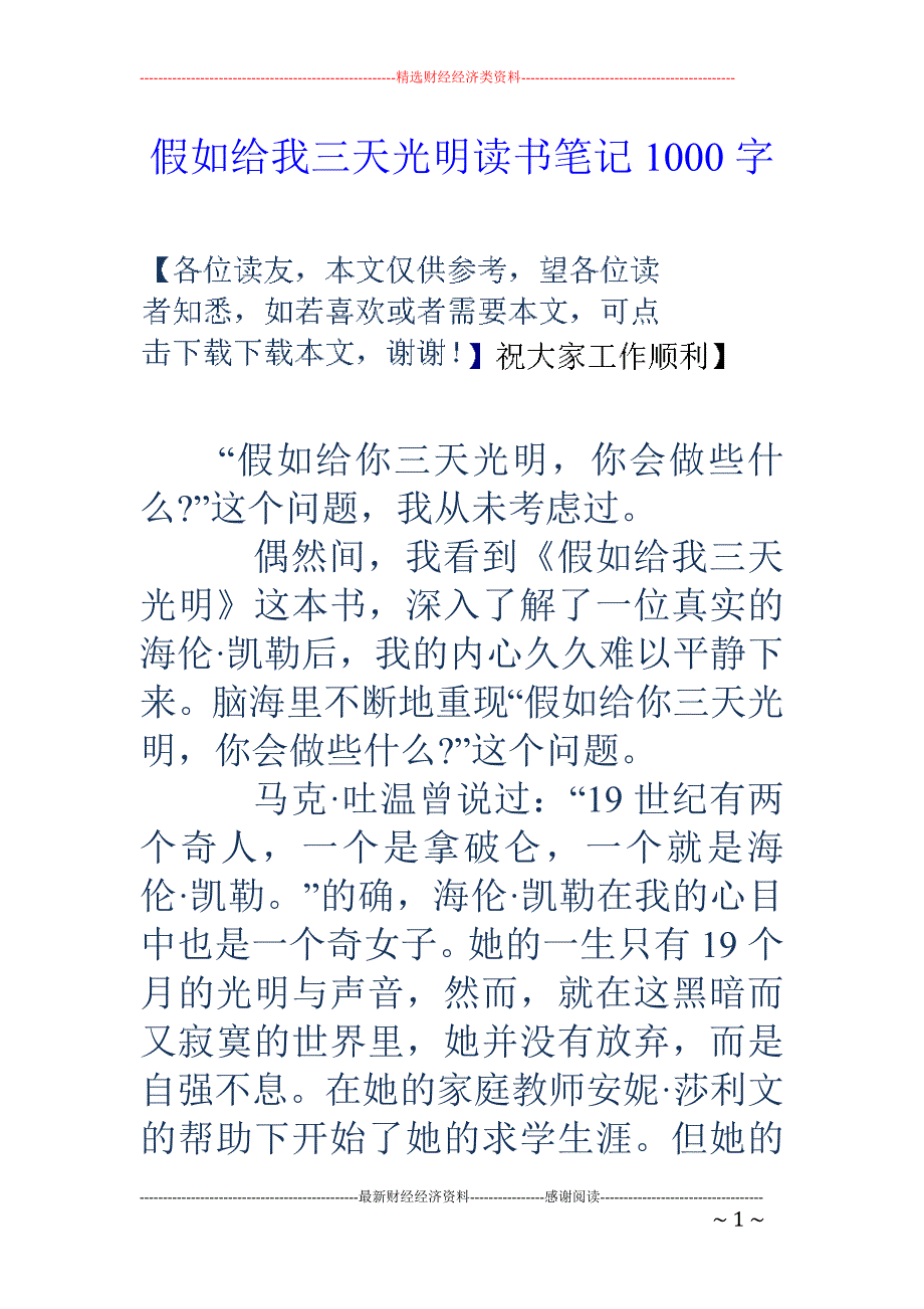 假如给我三天 光明读书笔记1000字_第1页