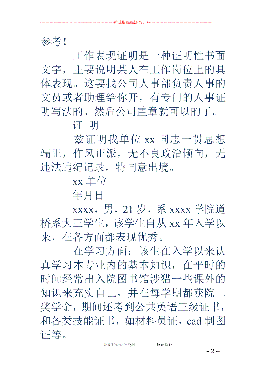 工作表现证明 (精选多篇)_第2页