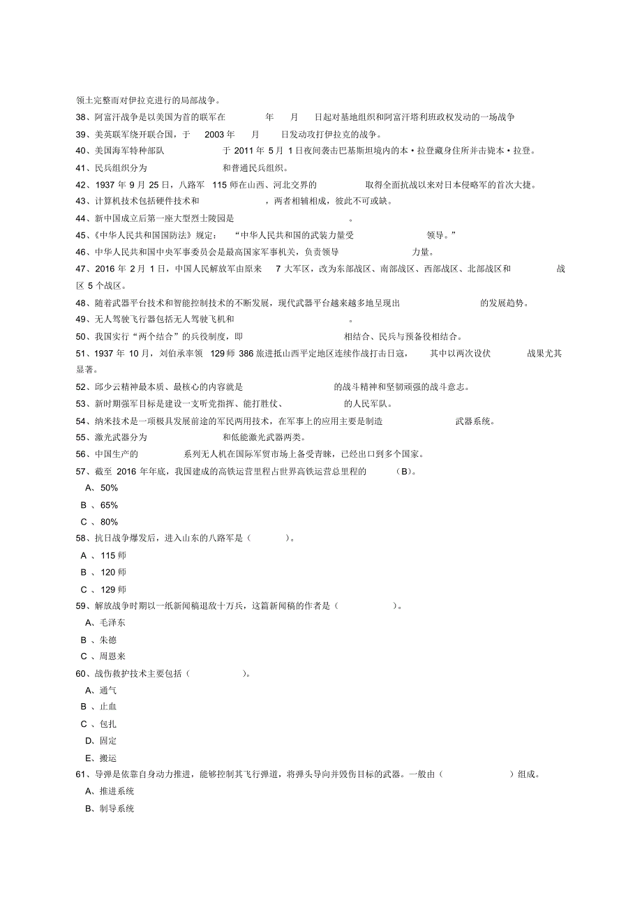 山东省国防教育知识竞赛题(初中)_第2页