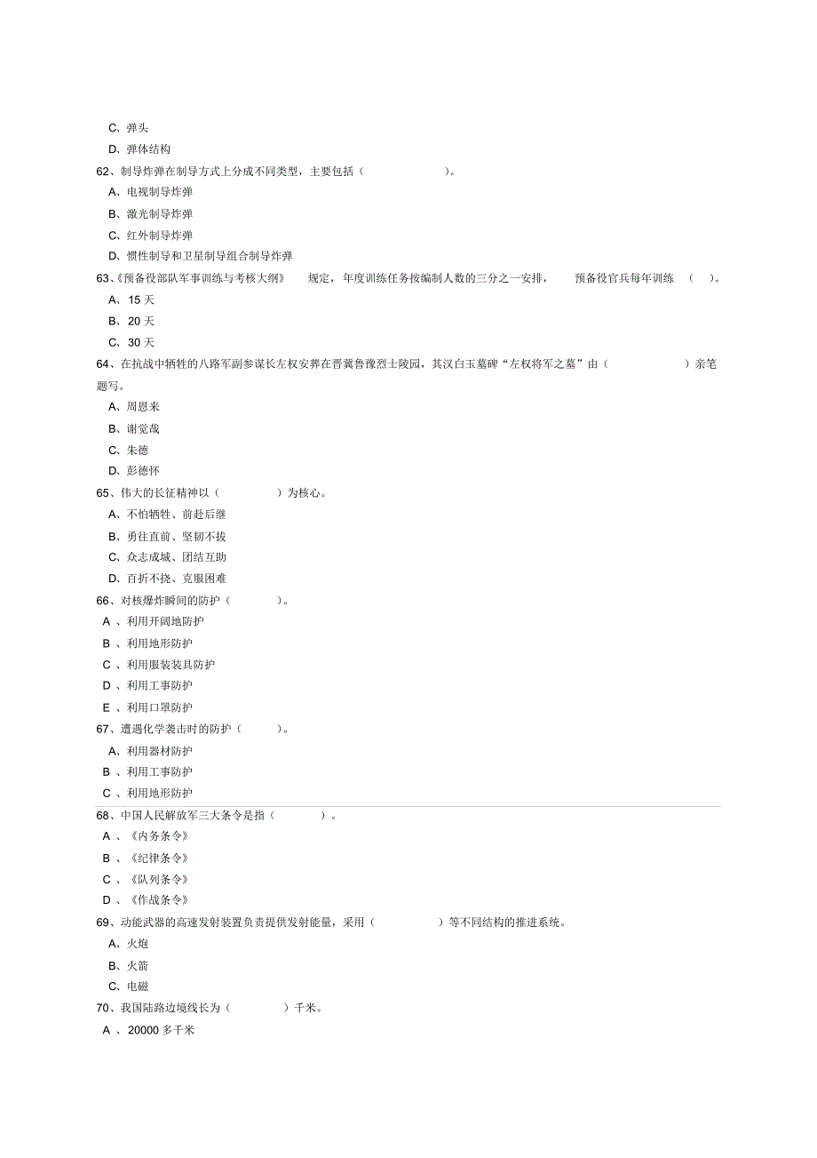 山东省国防教育知识竞赛题(初中)_第3页