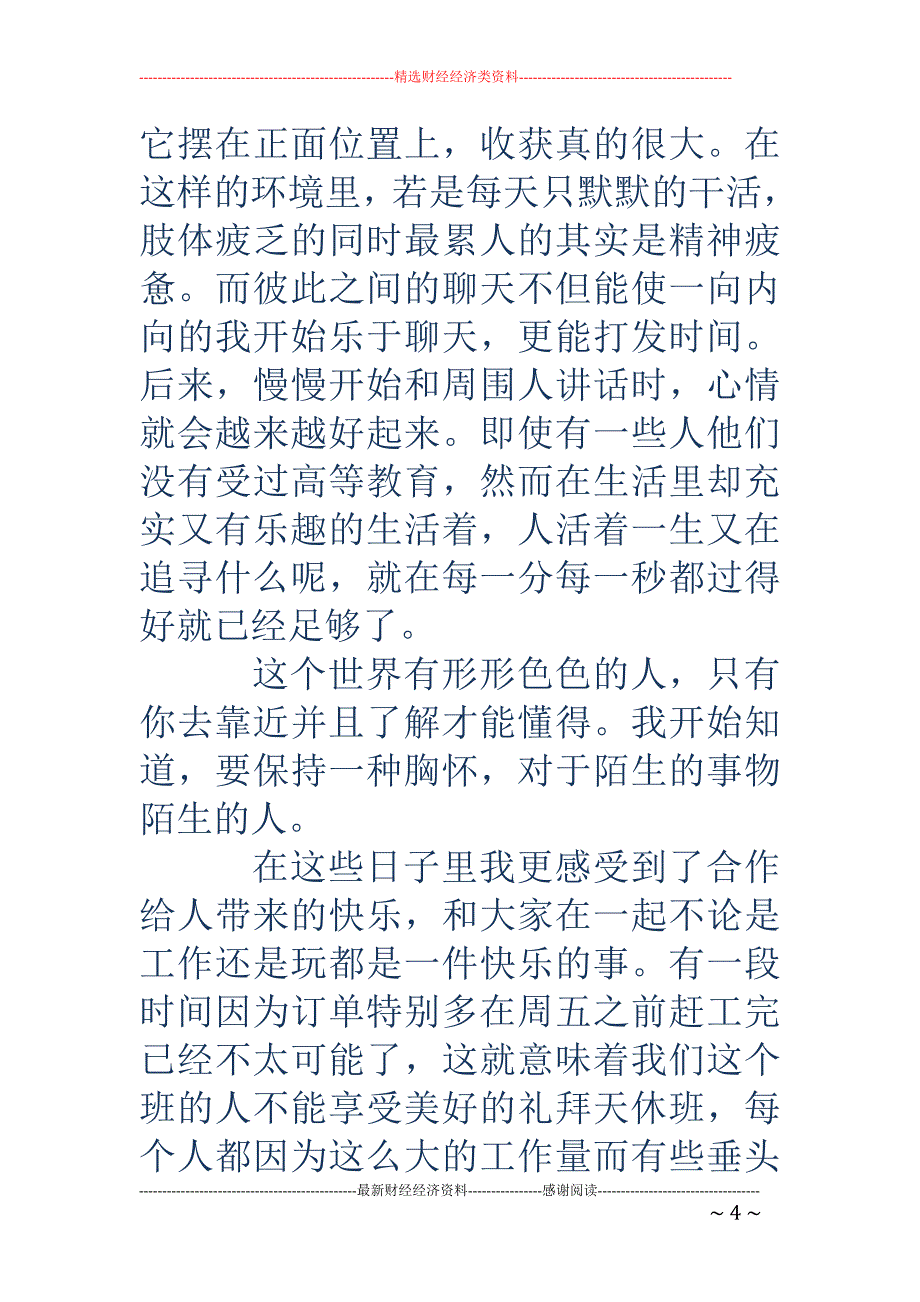 大学生暑期课 外实践报告(精选多篇)_第4页