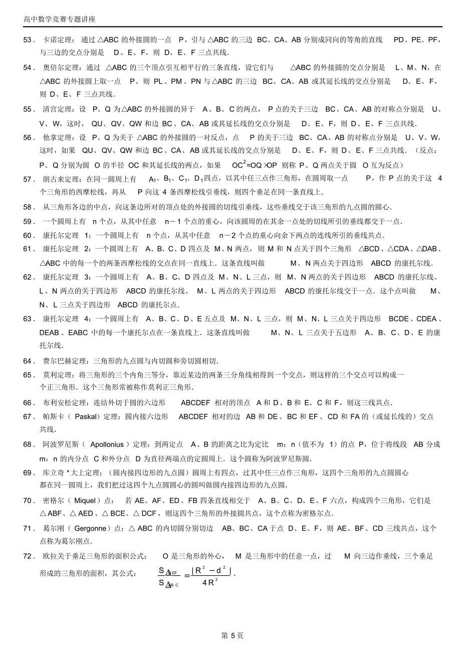 平面几何基础知识(基本定理、基本性质)_第5页